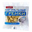 Сухарики-гренки пшеничные с солью, 13 мм (200 шт х 10г)  2кг